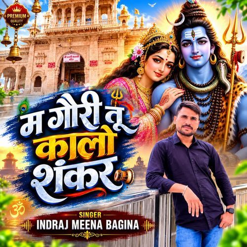 Ma Gori Tu Kalo Shankar