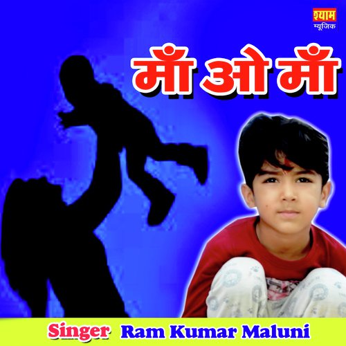 Maa O Maa