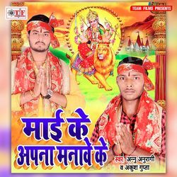 Maai Ke Apna Manawe Ke