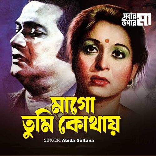 Mago Tumi Kothay Acho (From "Sobar Upore Ma")