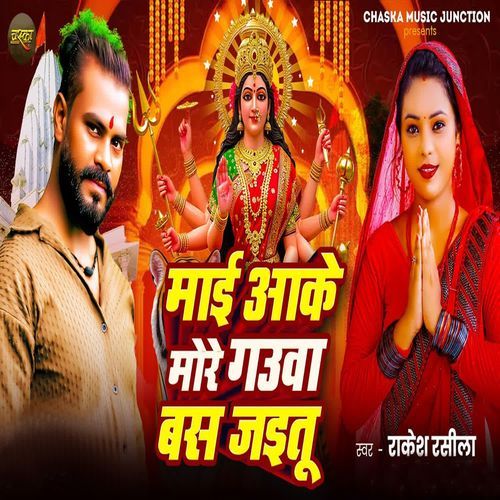 Mai Aake Mor Gauwa Bas Jaitu