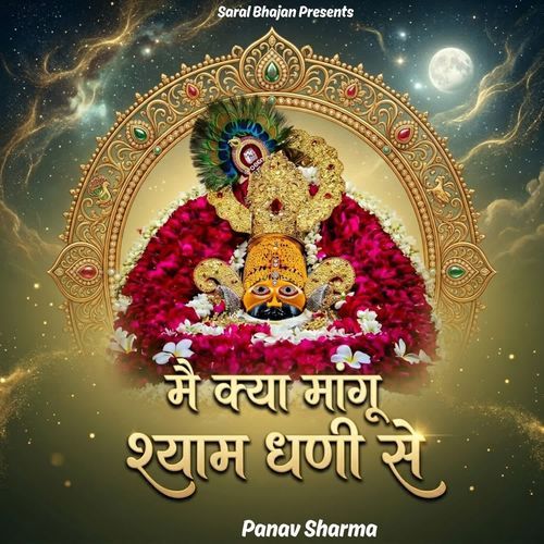 Mai Kya Mangu Shyam Dhani Se