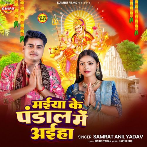 Maiya Ke Pandal Me Aaiha