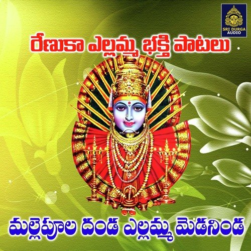 Mallepula Danda Yellamma Medaninda (Renukha Yellamma Bhakthi Patalu)