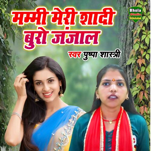 Mammi Meri Shadi Buro Janjaal