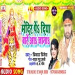 mandir pe diya bare aajana