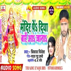 Mandir Pe Diya Bare Aajana