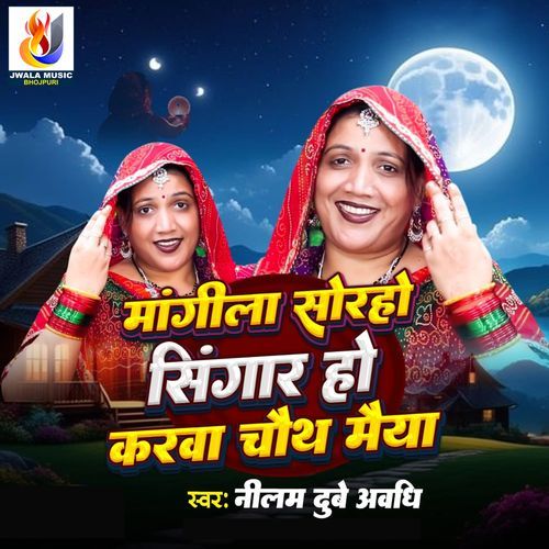 Mangila Soraho Singar Ho Karwa Chauth Maiya