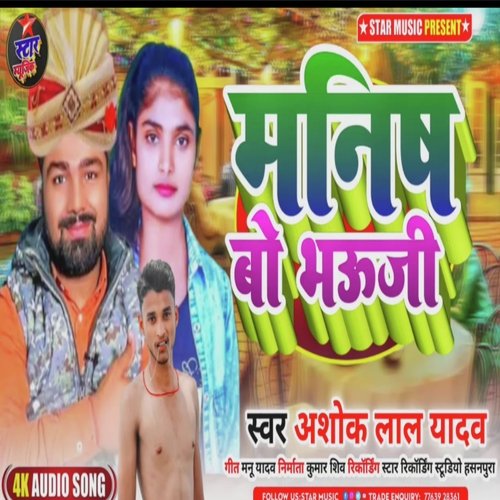 Manish Bo Bhauji