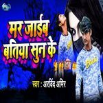 Mar Jaibe Batiya Sun Ke