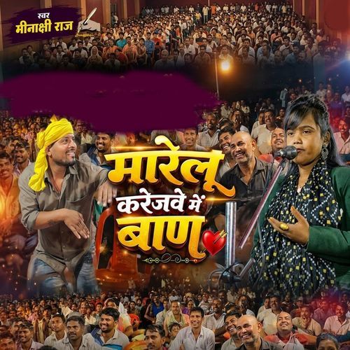 Marelu Karejawe mein Baan