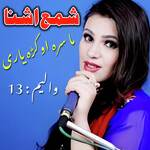 Masara Aokra Yaree, Vol. 13