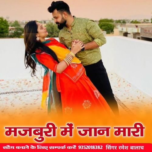 Mazaburee Mein Jaan Maaree