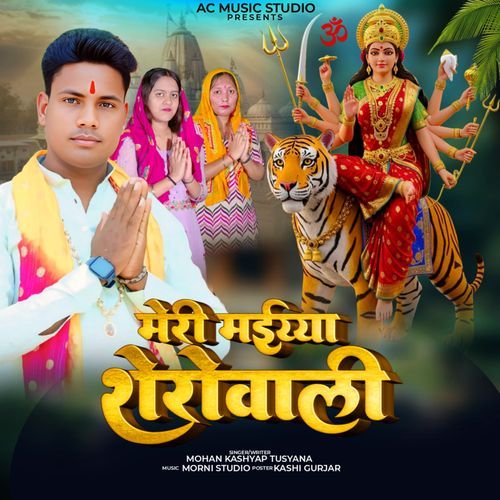 Meri Maiyya Sherowali