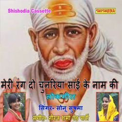 Meri Rang Do Chunariya Sai Ke Nam Ki