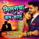Milanwa Kab Hoihe