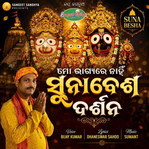 Mo Bhagya Re Nahin Sunabesha Darshan