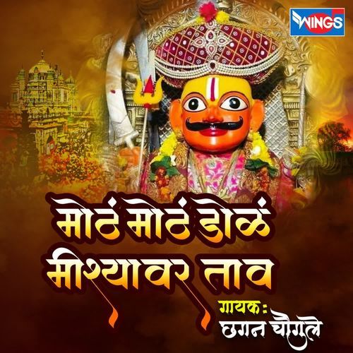 Moth Moth Dol Mishyavar Tav