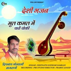 Mul Kamal Me Charo Choki