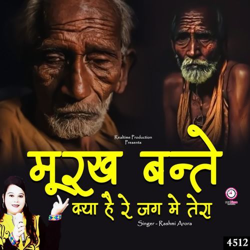 Murakh Bande Kya Hai Re Jag Me Tera