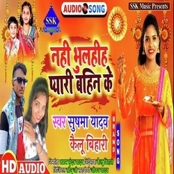 Nahi Bulai hai Pyari bahan ke