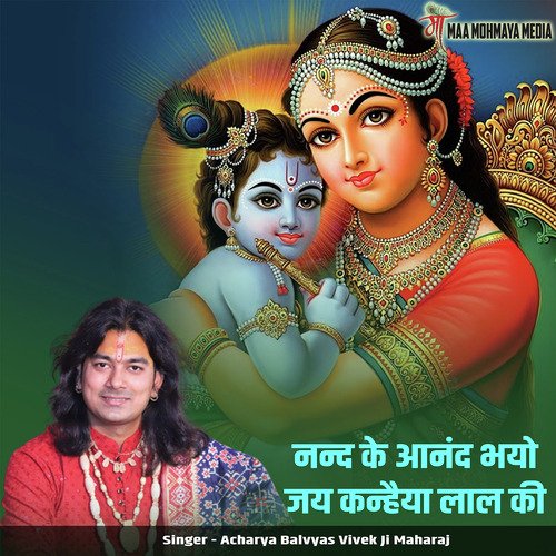 Nand Ke Anand Bhayo Jai Kanhaiya Lal Ki
