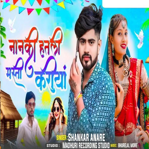 Nanki hatli Masti Kariya