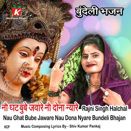 Nau Ghat Bube Jaware Nau Dona Nyare Bundeli Bhajan
