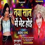 Naya Sal ME bhet Hoi (Bhojpuri)