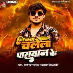 Nichawa Chalela Paswan Ke
