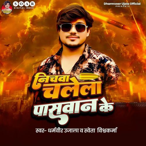 Nichawa Chalela Paswan Ke