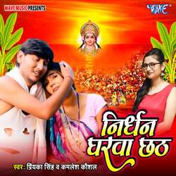 Nirdhan Gharwa Chhath-NDgcXCdDBH8