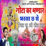 Nota Ka Bhandar Bharya Ch The Banka Su Bhi Seth Bda