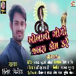 Obano Gogo Jabra Kom Kare