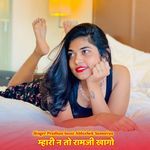 म्हारी न तो रामजी खागो