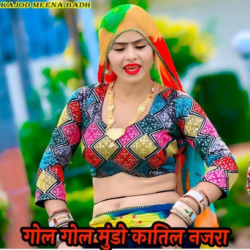 गोल गोल मुंडो कातिल नजरा