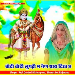बोदी बोदी लुगड़ी म नैण थारा दिख छ