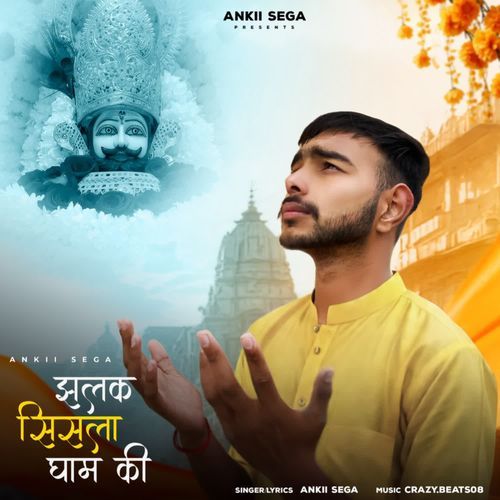 झलक सिसला धाम कि