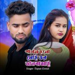 Pagol Helo Moi Tor Bhalobasai