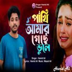 Pakhi Amar Gase Bhole