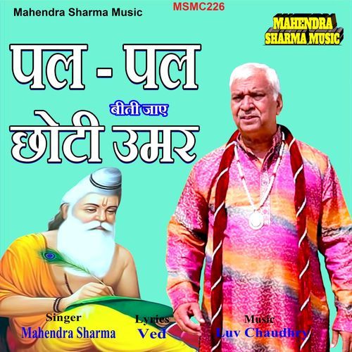 Pal Pal Biti Jaye Chhoti Umar