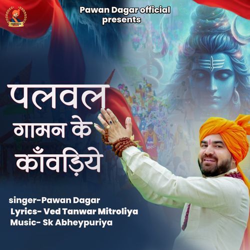 Palwal Gaman Ke Kawadiye