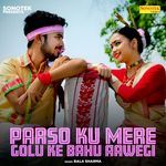 Parso Ku Mere Golu Ke Bahu Aawegi