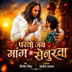 Parto Jab Mang Me Senurwa