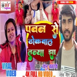 Pawan se thokwala tanya jha (bhojpuri song)