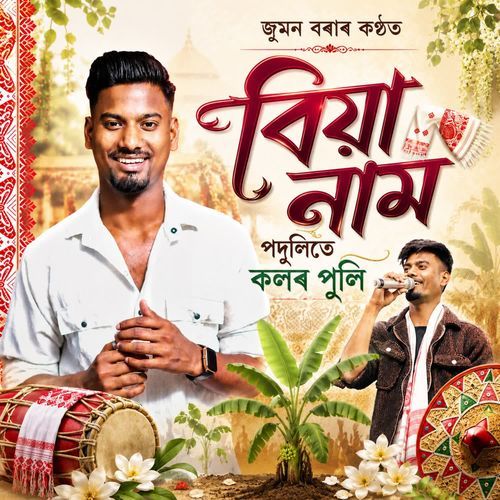 Podulite Kolor Puli (Biya Naam)