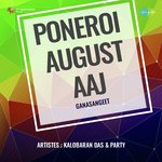 Gana - Debatar Gahi Jay