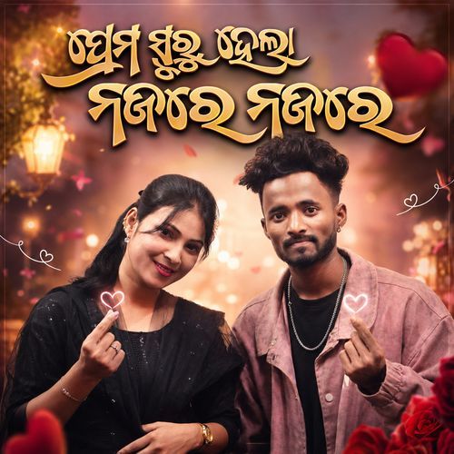 Prema Suru Hela Najare Najare