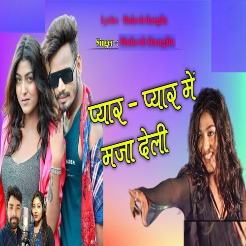 Pyar Pyar Mai Maza Deli