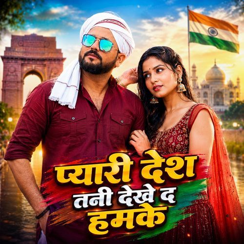 Pyari Desh Tani Dekhe Da Hamke (Dugola)